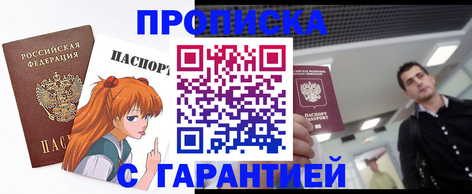 временная регистрация надежно в Фурманове